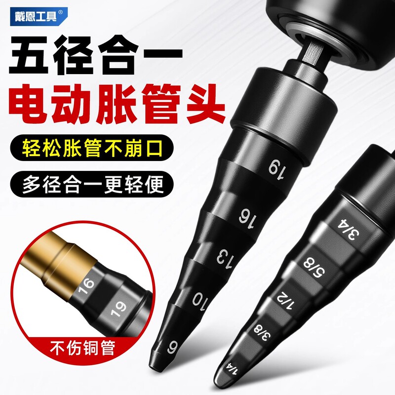 Dane Tools 電動チューブエキスパンダー エアコン銅管エキスパンダー 5 イン 1 ホーンエキスパンダー 冷凍修理専用|undefined