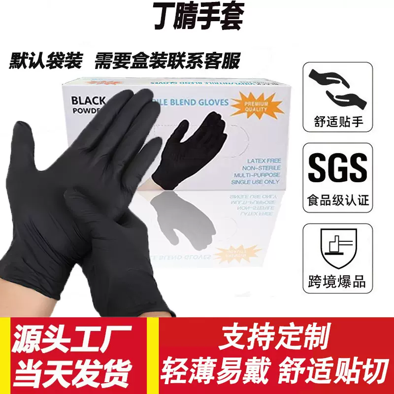 黑色一次性丁腈手套加厚食品级丁晴手套家庭清洁现货跨境工厂直供
