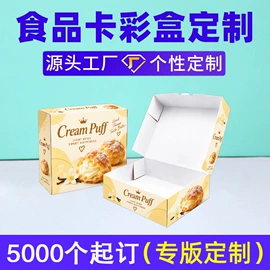纸盒;飞机盒;烘焙包装