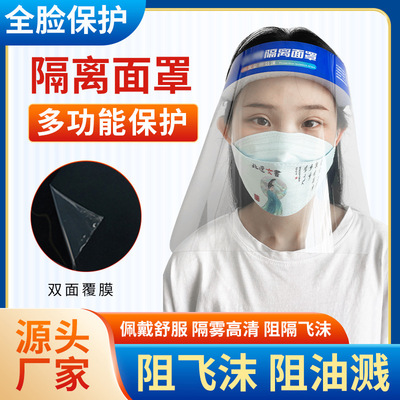 隔离面罩防护面屏透明护目罩PET头戴式透明清晰隔离防护面罩