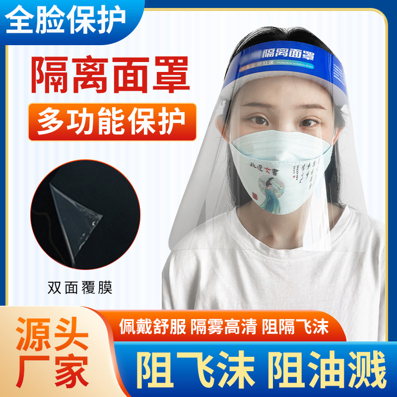 quarantine face shield protect Face screen transparent PET Head mounted transparent clear quarantine protect face shield