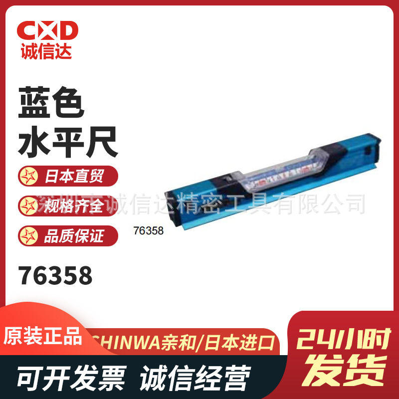 原装日本SHINWA亲和76358 76359倾斜度用高精度一管式蓝色水平尺