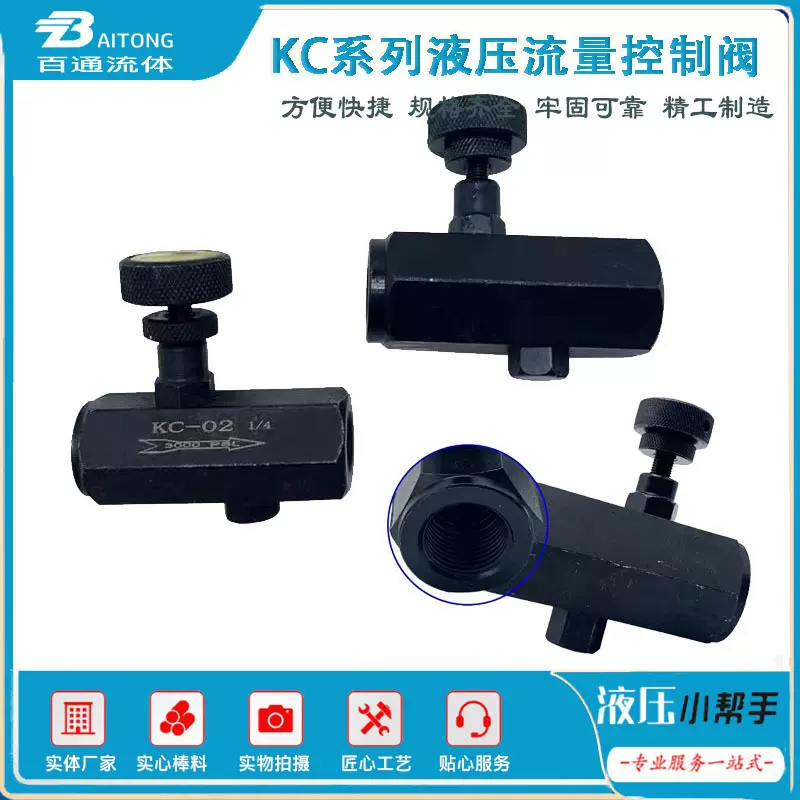 KC液压节流阀 直通逆止油压止回阀 流量节流控制阀