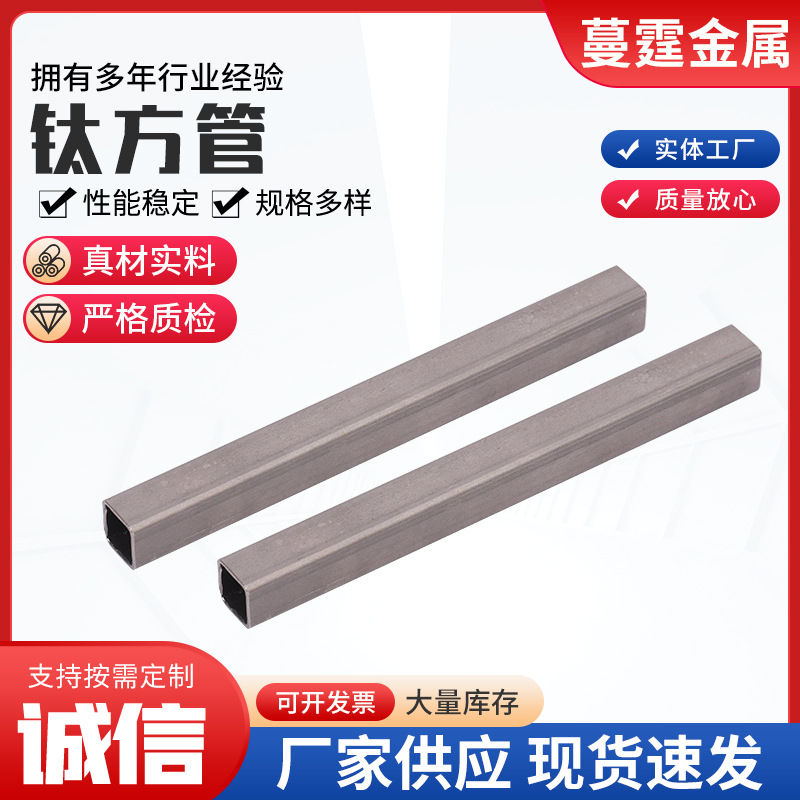 钛方管生产 钛管TC4钛方管TA2钛方管钛矩形管钛合金纯钛矩形