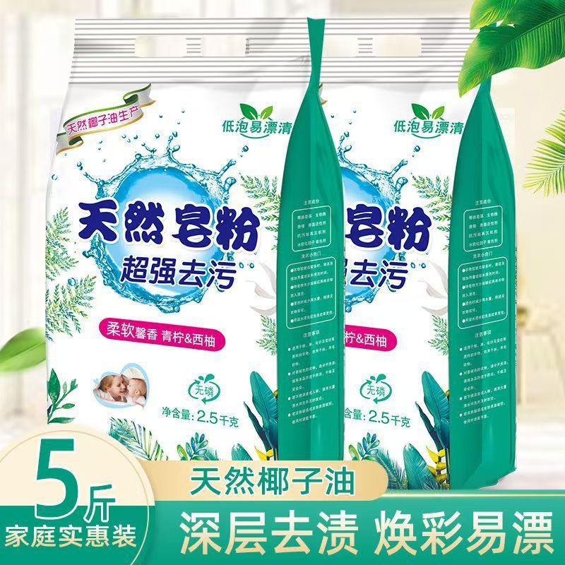洗衣粉天然皂粉5斤10斤大袋家用强力去污持久留香厂家批发实惠装|undefined