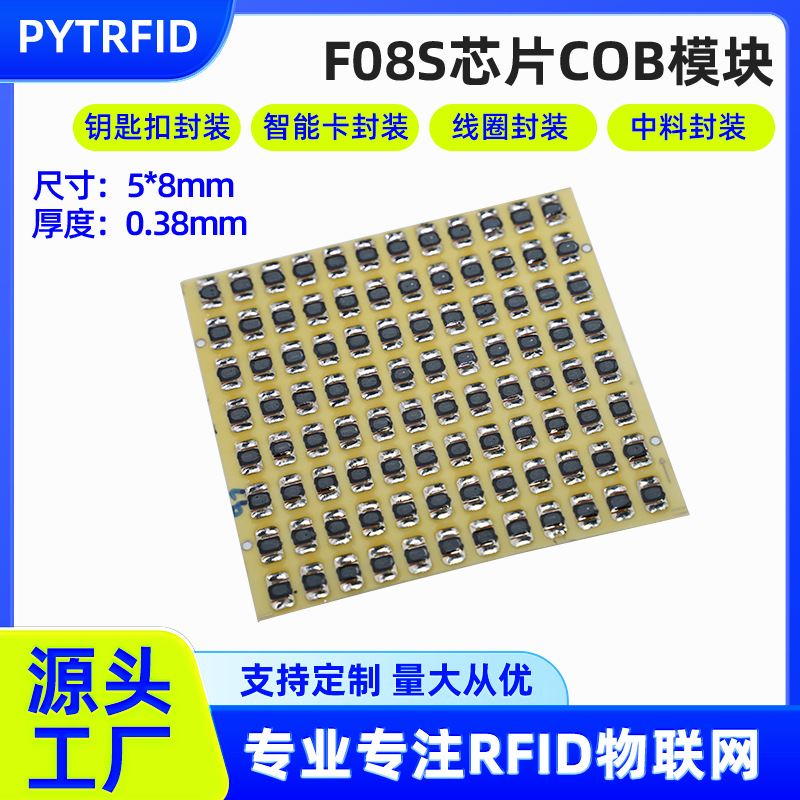 源头工厂RFID芯片COB复旦FM11RF08S芯片用于生产智能门禁卡钥匙扣
