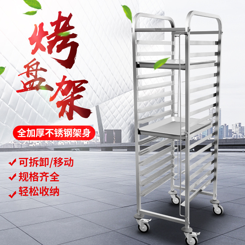 不锈钢烤盘架多层托盘面包盘架烘焙架子车份数盘烤箱冰箱架