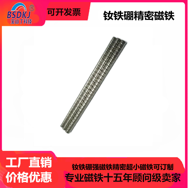 圆形永磁铁吸铁石精密眼镜磁铁江苏磁铁广州磁铁温州磁铁佛山磁铁