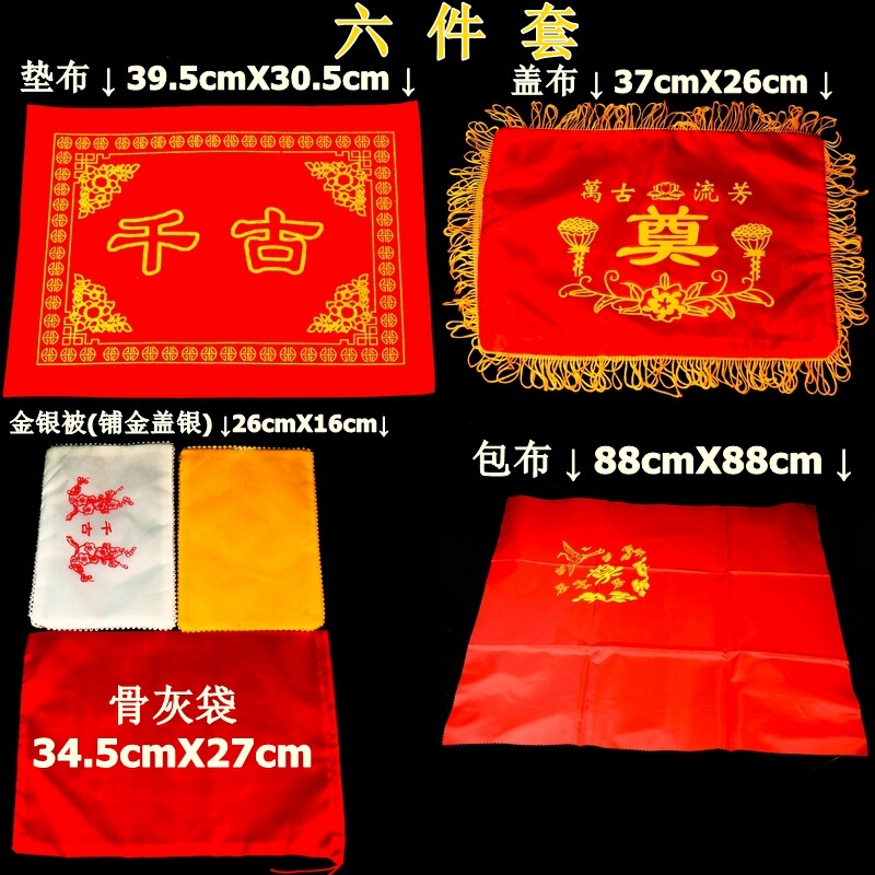 Six-Piece Set of Urn Embroidery Cover Cloth, Gold and Silver Quilt Pad, Urn Bag, Red Cloth Dust Cover, Funeral Supplies