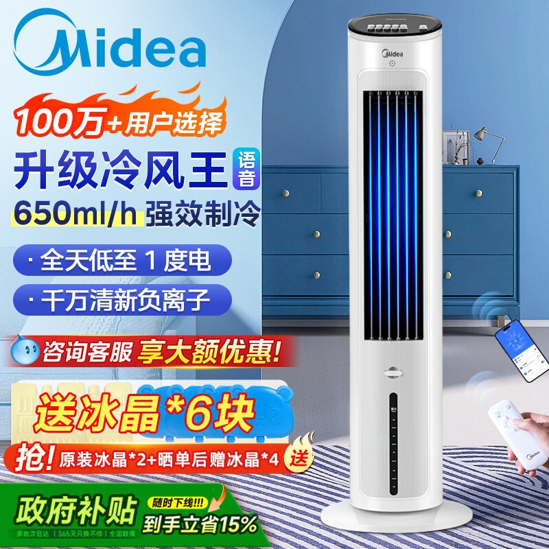 Midea Air Conditioning Fan, Cooling Fan for Home Use, Air Cooler, 26 New Model, Vertical Dormitory Water Air Conditioner, Cooling Electric Fan