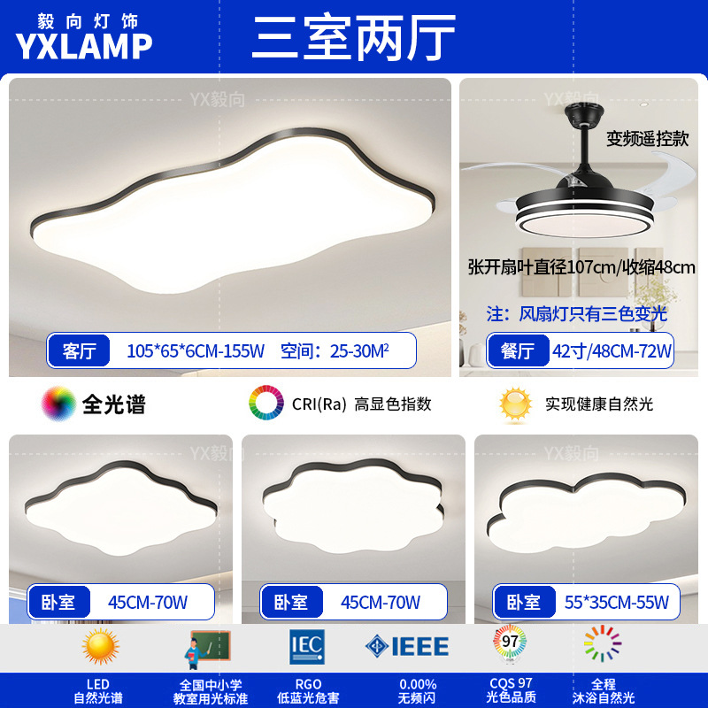 Luz principal de la sala de estar 2025 nueva lámpara moderna y simple Guangdong Zhongshan paquete de toda la casa combinación de luz de techo de viento de crema