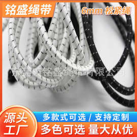 工厂批发6MM黑色白色松紧绳 躺椅绳子加粗牛筋绳耐用高弹力橡筋绳