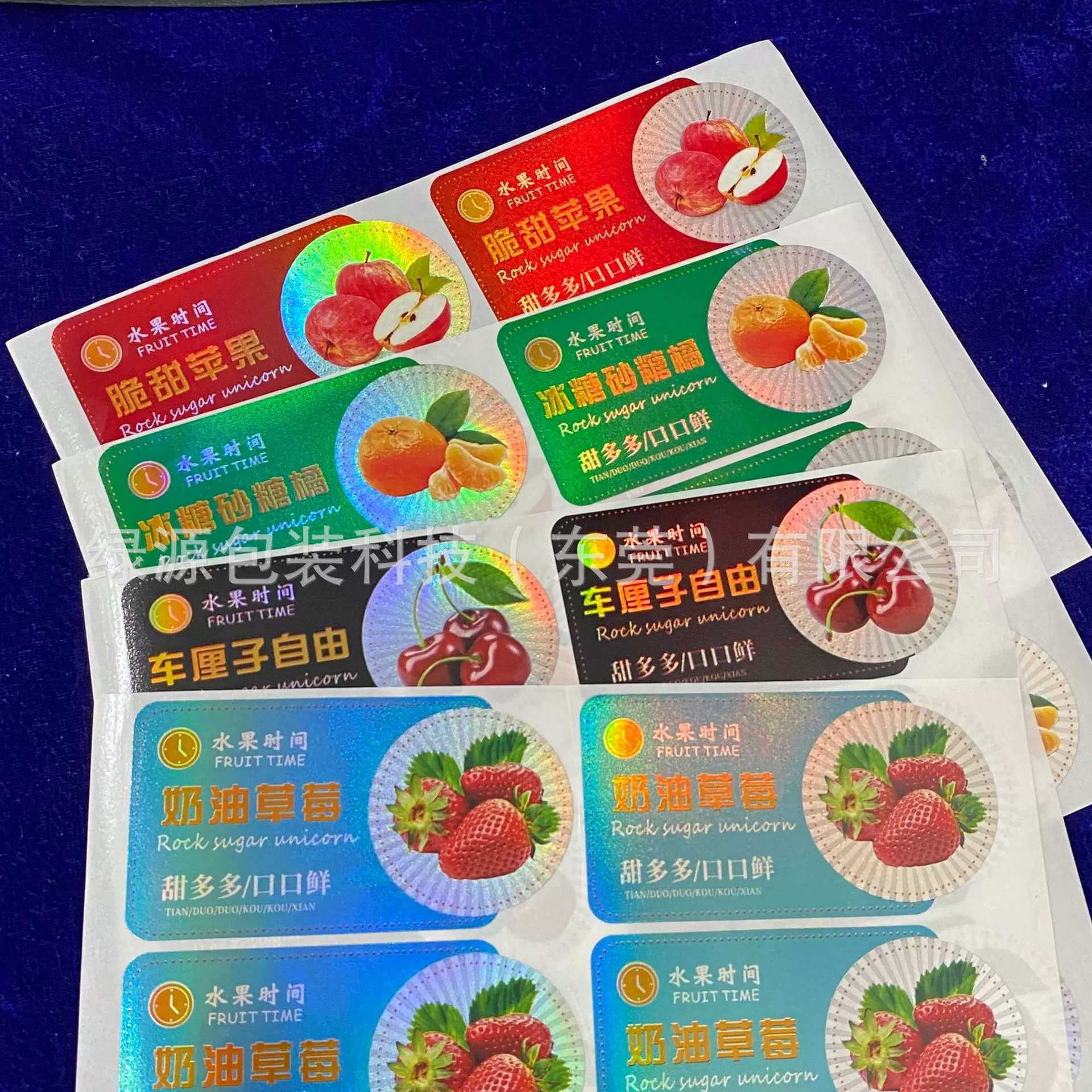 厂家特惠水果标签贴纸炫彩镭射底纸工艺苹果橘子草莓车厘子包装贴