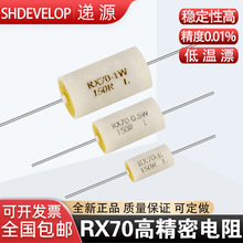 RX70-E高精度电阻标准采样低温漂0.25W0.5W1W2W3W250R欧0.01%