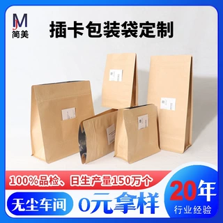定制八边封插卡包装袋牛皮纸名片卡食品包装袋坚果麦片咖啡自立袋