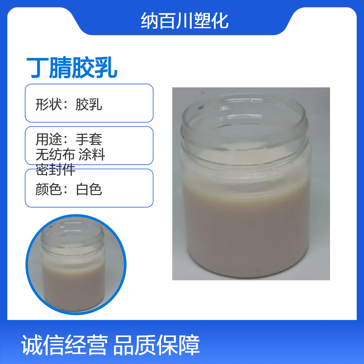 高固含量丁腈胶乳可自然固化 用于劳保手套 劳保浸胶 草坪背胶