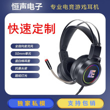 恒声A1头戴式电脑耳机有线发光7.1影音USB游戏耳麦跨境私模耳机