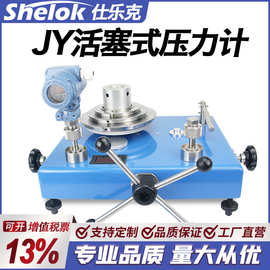 新规二等0.05级JY活塞式压力计高精度校准活塞变送器压力表校验台