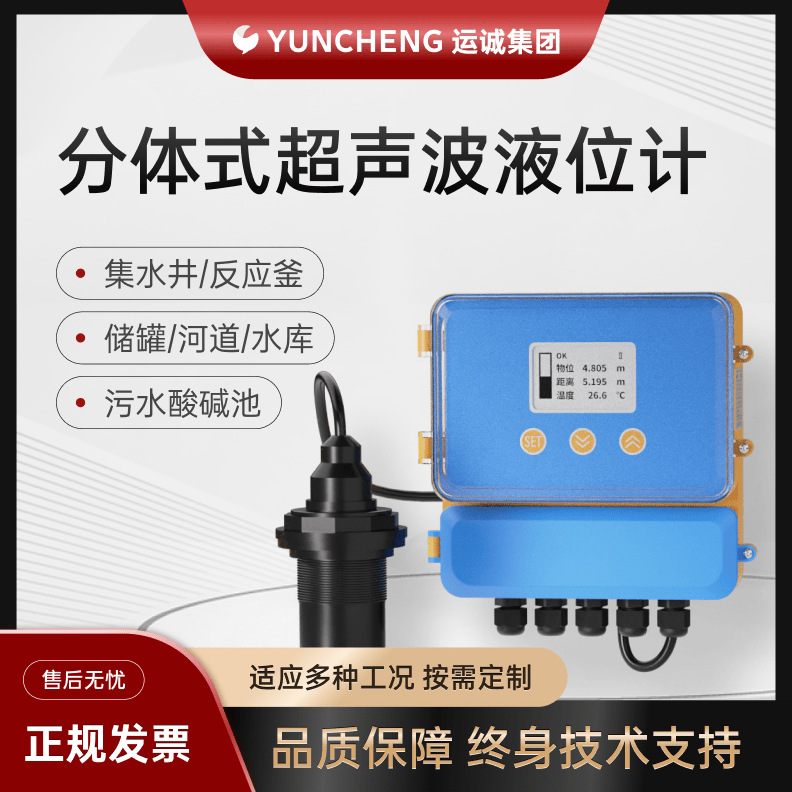 超声波液位传感器报警控制防腐水位计4-20mA分体式液位计数显