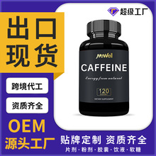 外贸出口现货咖啡因能量胶囊营养补充剂胶囊跨境贸易海外工厂