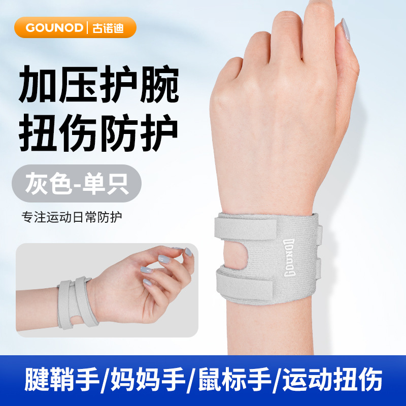 GOUNOD スポーツ TFCC リストバンドフィットネスストラップ固定リストブレース腱鞘痛み緊張捻挫手圧力リストブレース