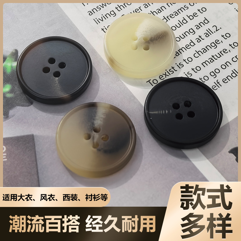 晕染渐变树脂纽扣 四眼细边圆形扣 西装风衣大衣外套服饰辅料扣子