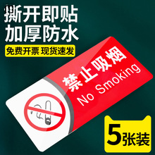 杰航禁止吸烟提示牌PVC防水标示贴室内酒店严禁烟火禁烟警示指示