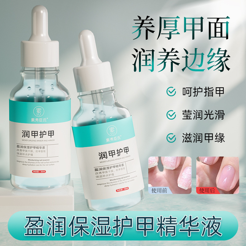 Su Xiuchen の保湿および保護エッセンスは爪に潤いを与え、爪を保護し、爪の乾燥を改善し、指のエッジに深く潤いを与えます。|undefined