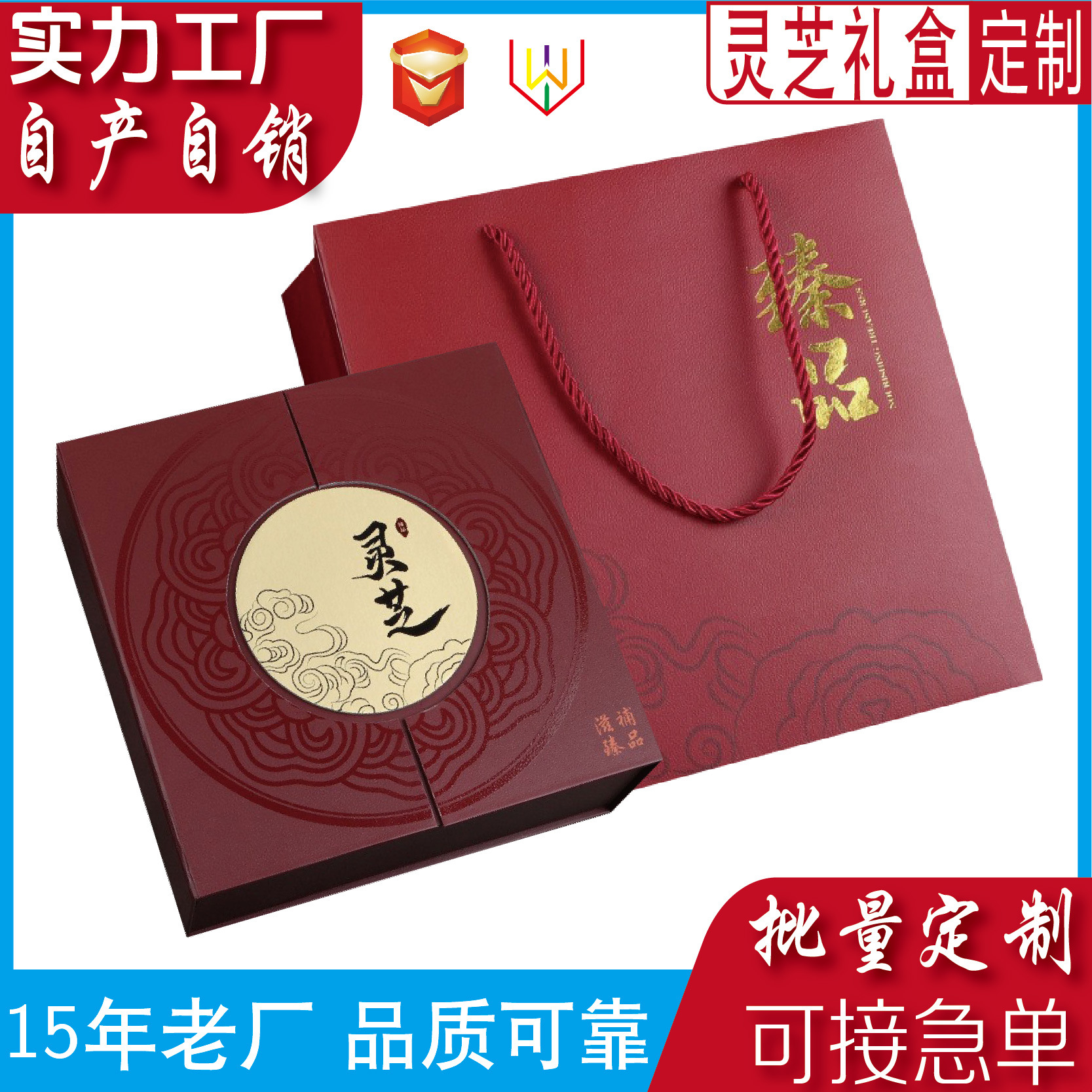 定 制双开门翻盖灵芝包装盒配手提袋高档UV烫金年货礼品盒空盒子