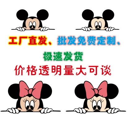 Микки Маус Микки Минни милые автомобильные наклейки крышка царапины крышка мультфильм личность автомобильные наклейки креативные водонепроницаемые наклейки