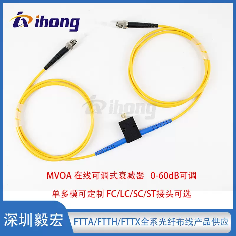 MVOA单模光纤衰减器1-60dB可调节FC/SC/LC/ST接头可选高精度