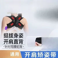 【Пояс для коррекции осанки】Пояс для коррекции открытых плеч и прямой спины, подтяжка груди, опускание плеч, поддерживающий пояс для лопаток от доктора Сонга