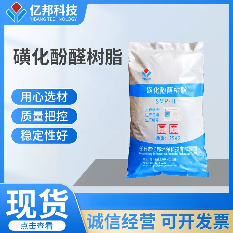 石油级水溶性磺化酚醛树脂粉SMP-2工业级钻井液用磺甲基酚醛树脂