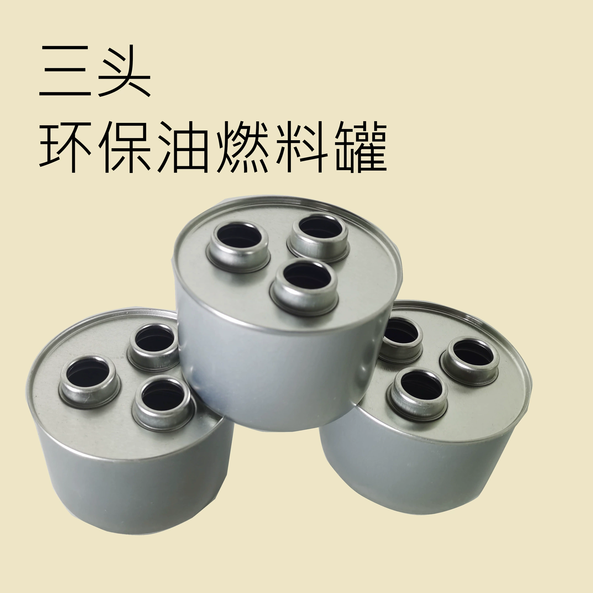 Восточно-азиатская банка с тремя головками и четырьмя головками для спирта, небольшая банка для горячего горшка, банка для топлива, круглая жесть, железная коробка