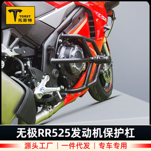 Applicable to Longxin electrodeless RR525 bumper LX500GS-B/C motorcycle drop-resistant bumper engine bumper modification