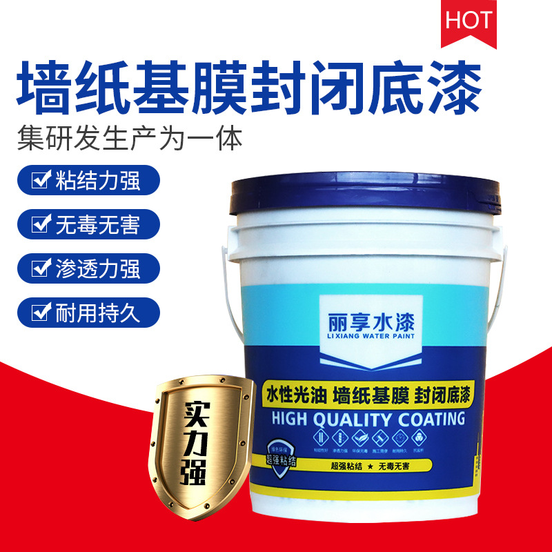 界面剂墙纸基膜内外墙木器封闭底漆防霉防潮抗碱环保水性光油