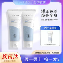 莱仕身体素颜霜懒人霜裸妆脖子显白提亮全身冷白皮免卸妆LARSO