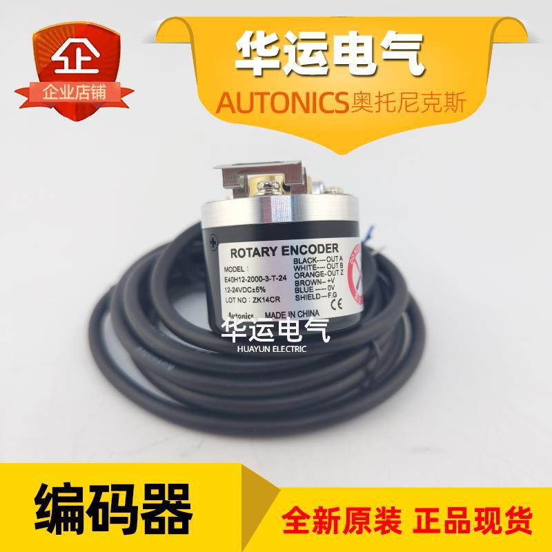 E40H12-2000-3-T-24 Autonics奥托尼克斯增量型编码器