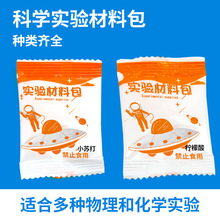 科学小制作材料包diy创意手工小学幼儿园儿化学实验教具批发童