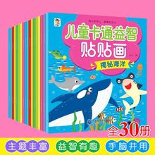 儿童专注贴纸书2--6岁幼儿宝宝卡通贴贴纸黏贴益智趣味玩具贴画书