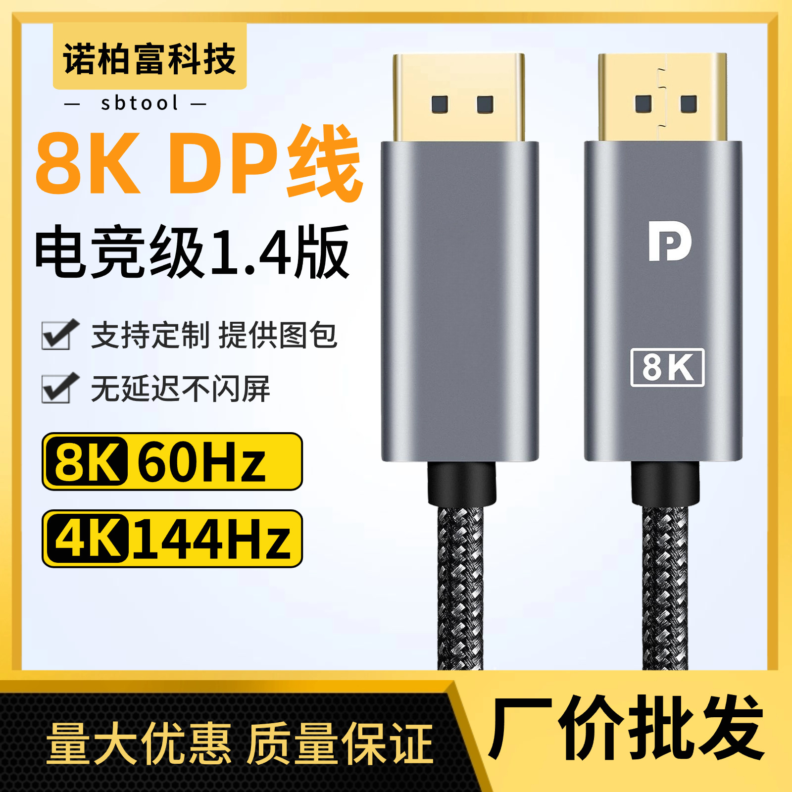 dp对dp高清线8K60Hz电脑视频线显示器连接线公对公1.4电竞dp线