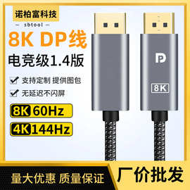 dp对dp高清线8K60Hz电脑视频线显示器连接线公对公1.4电竞dp线