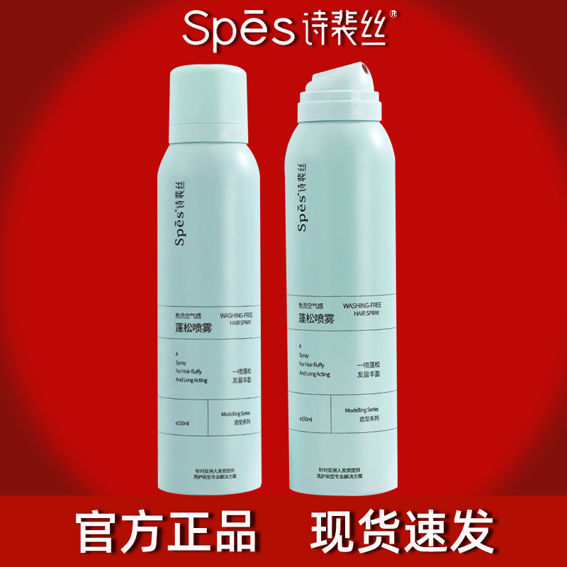 Spes Dry Hair Spray Volumizing Spray No-Wash Hair Volumizing Bangs No-Wash Oil Removal Authentic Product Spes Dry Hair Spray Volumizing Spray No-Wash Hair Volumizing Bangs No-Wash Oil Removal Authentic Product