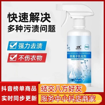 [Горячая модель Douyin] Тот же неионный эмульгатор для одежды, мощное средство для удаления пятен, масляный спрей, проникающий в пятна.