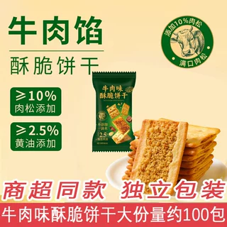 会员超市牛肉馅酥脆饼干零食牛肉松夹心小饼干下午茶甜点包邮