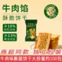 夹心会员超市小饼干饼干