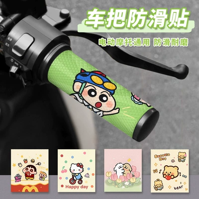 Motorcycle Handle Cover | Decorative Stickers