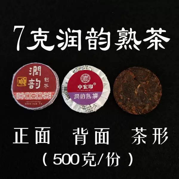 Runyun, выдержанный чай, маленький блин, 500 г