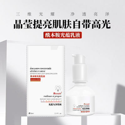 酰本胺補水保濕乳液煙酰胺精華水滋潤修護全能乳液批發壹件代發