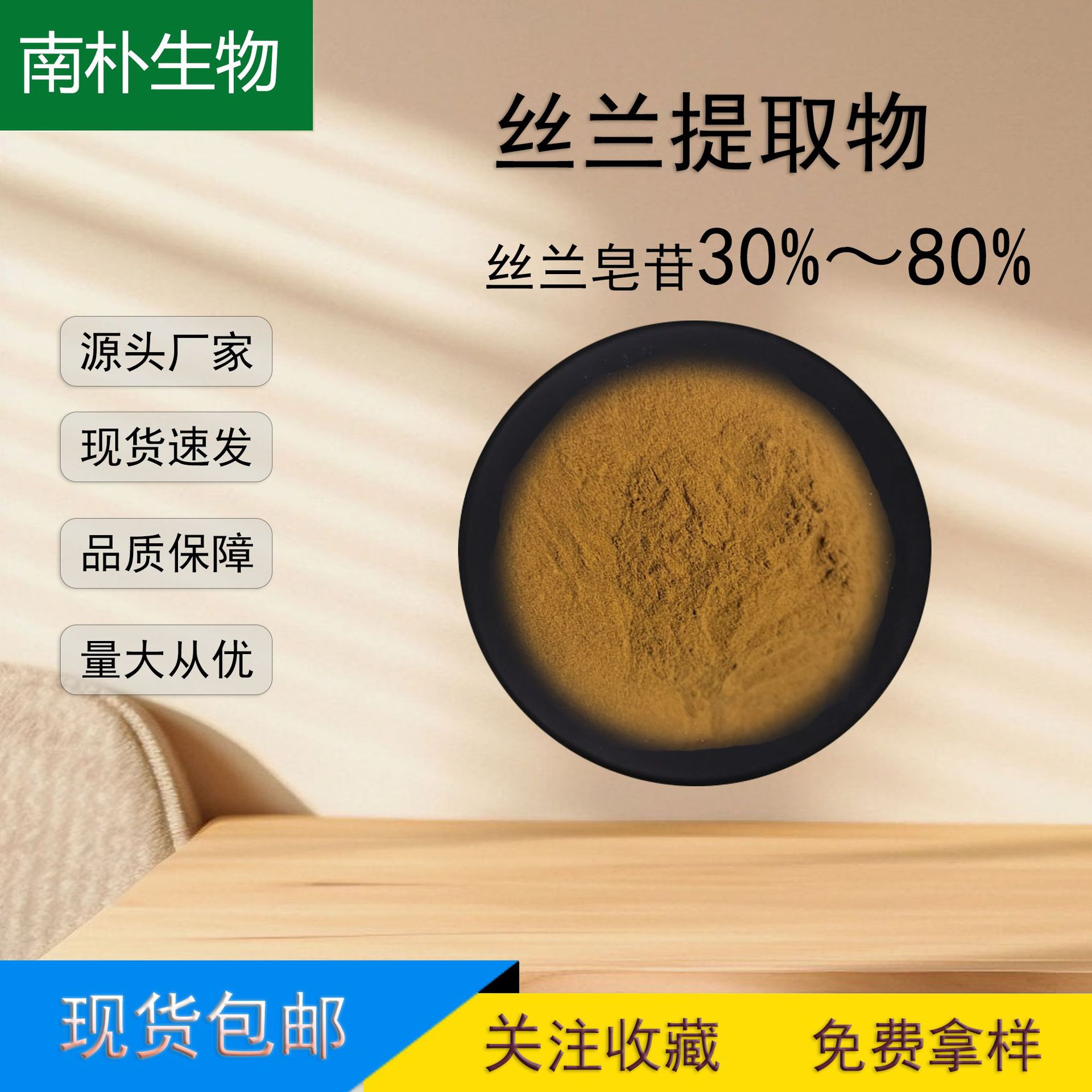 丝兰提取物 丝兰皂甙 多规格 全水溶 饲料添加剂 现货包邮 可发票